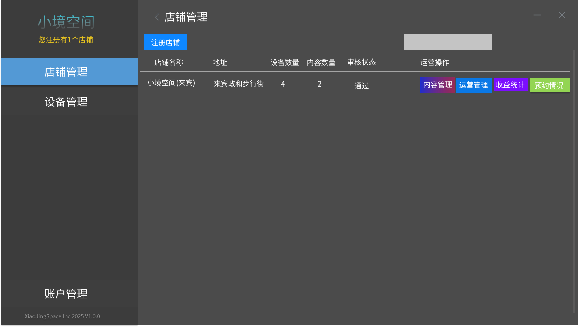 小境空间管理平台界面