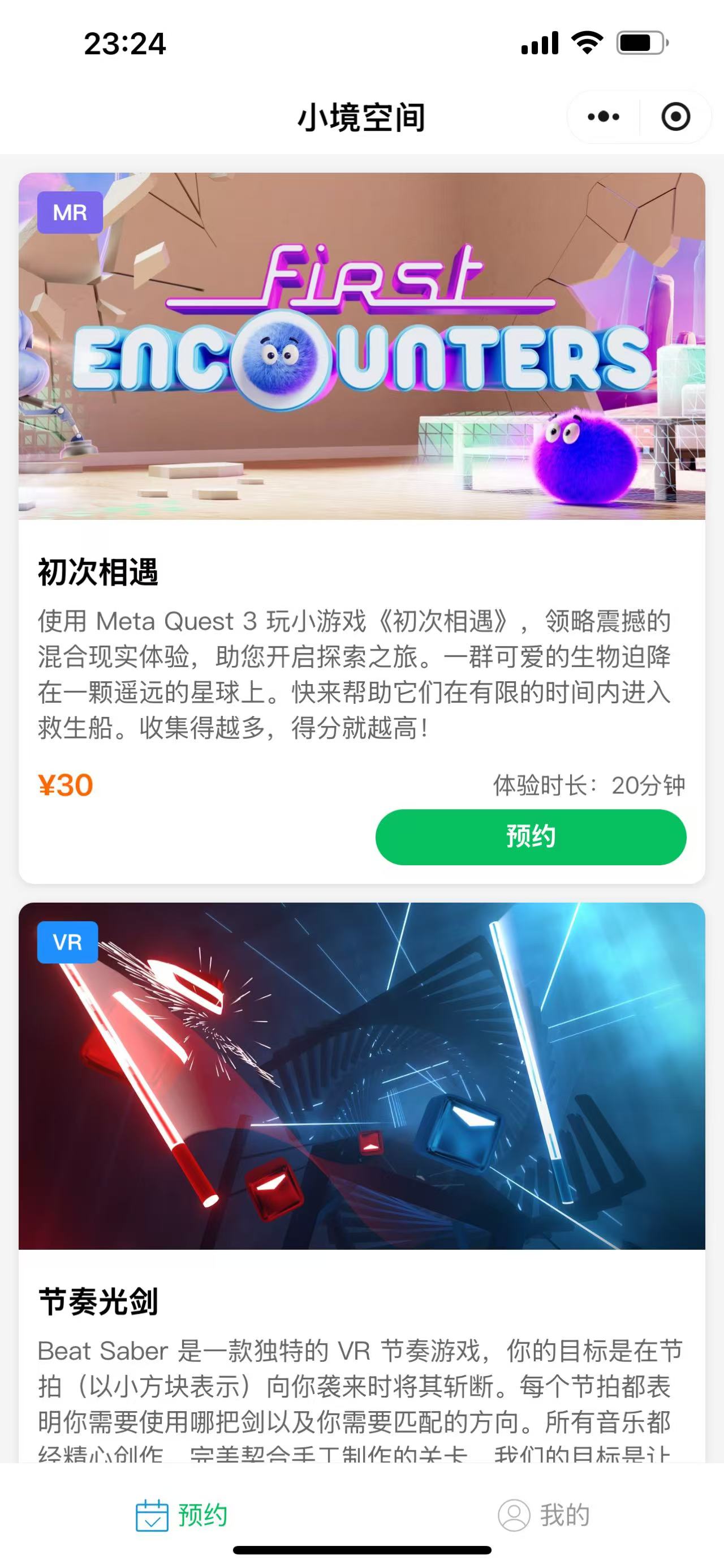 小境空间微信小程序界面